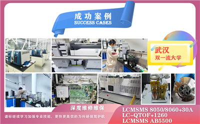 25年03月08日專(zhuān)注大型分析儀器服務(wù)，在武漢雙1流大學(xué)完成優(yōu)質(zhì)客戶(hù)維修保養(yǎng)服務(wù)