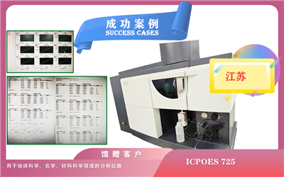 25年03月24日安捷倫電感耦合等離子體原子發(fā)射光譜儀在江蘇用于地球科學(xué)、農(nóng)學(xué)、材料科學(xué)領(lǐng)域