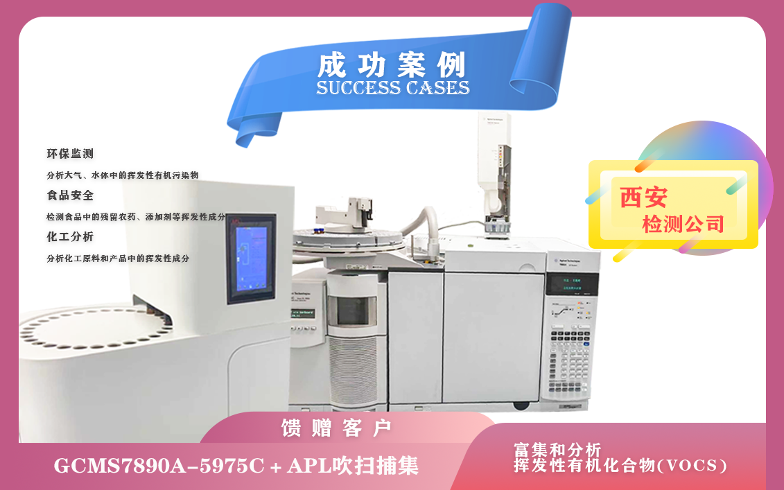 10月14日安捷倫氣質聯(lián)用儀GCMS7890A-5975C+吹掃捕集在西安安裝檢測復雜樣品中微量樣品