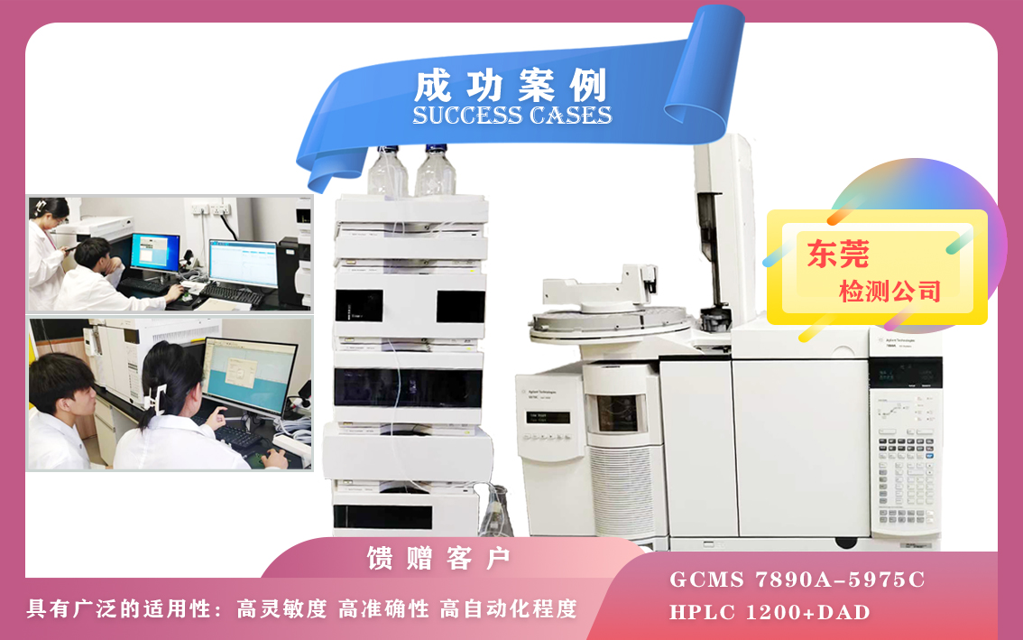10月24日，東莞安裝安捷倫氣質聯(lián)用儀/液相色譜儀-應用于環(huán)境監(jiān)測,食品安全,藥物分析