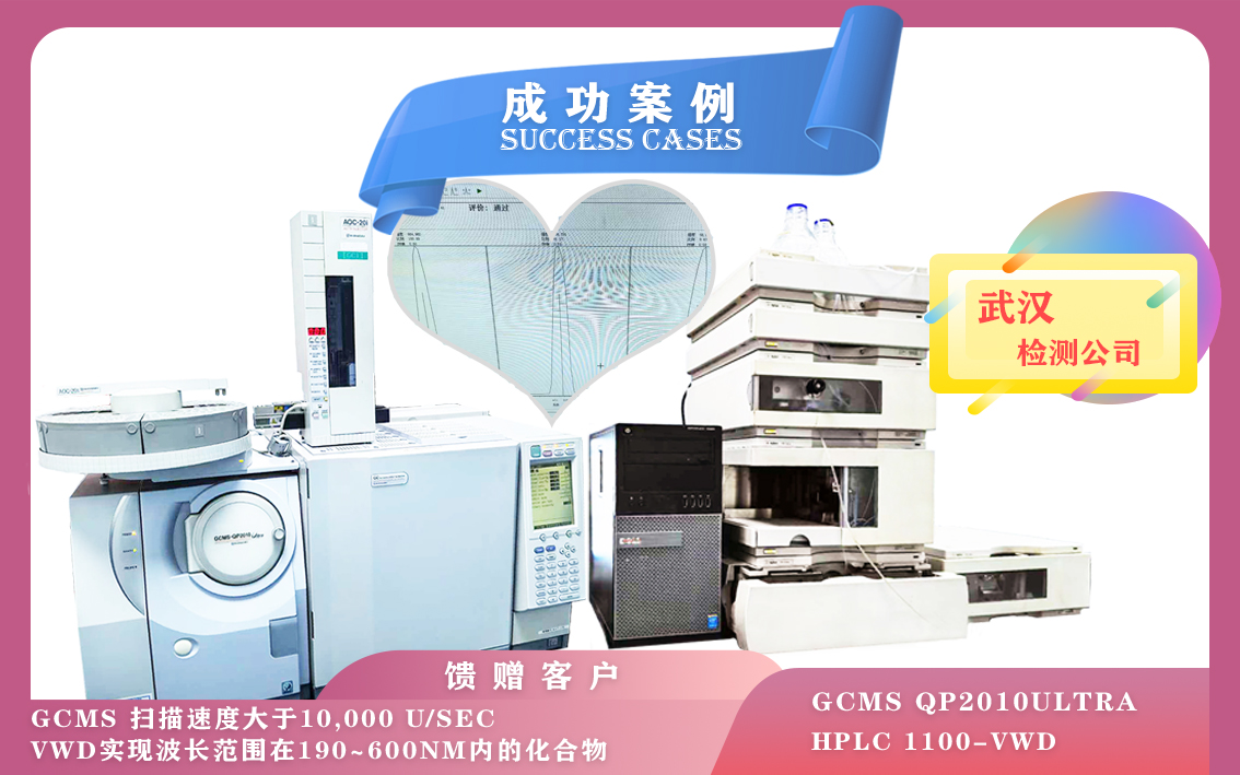10月27日在武漢安裝島津氣質聯(lián)用儀和安捷倫液相色譜儀,有機化合物的定性定量分析