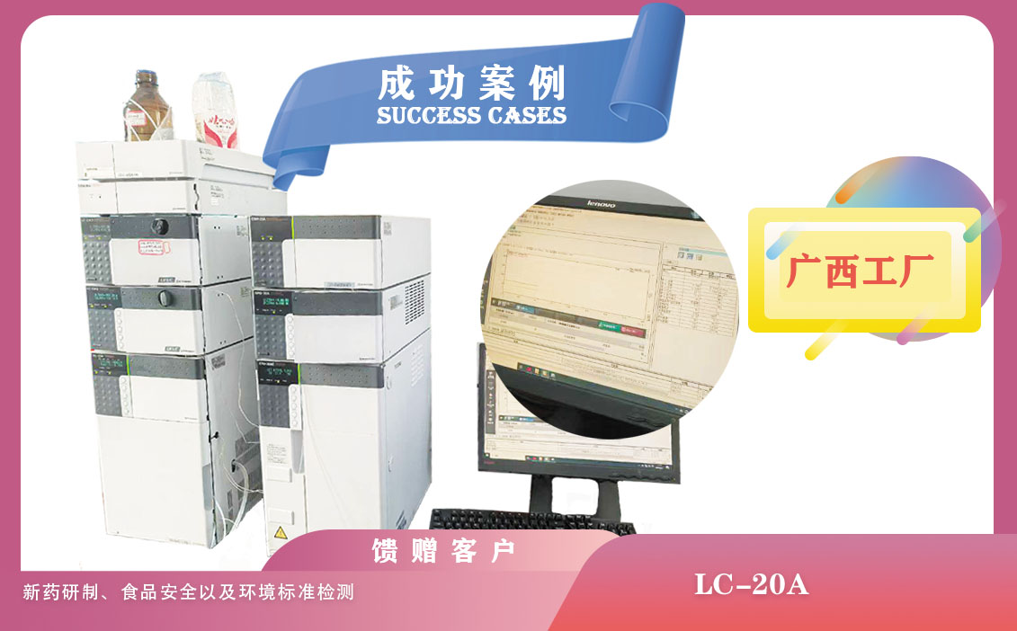 25年03月01日在廣西工廠使用島津液相色譜儀LC-20A配備UV檢測器時，需要注意的事項