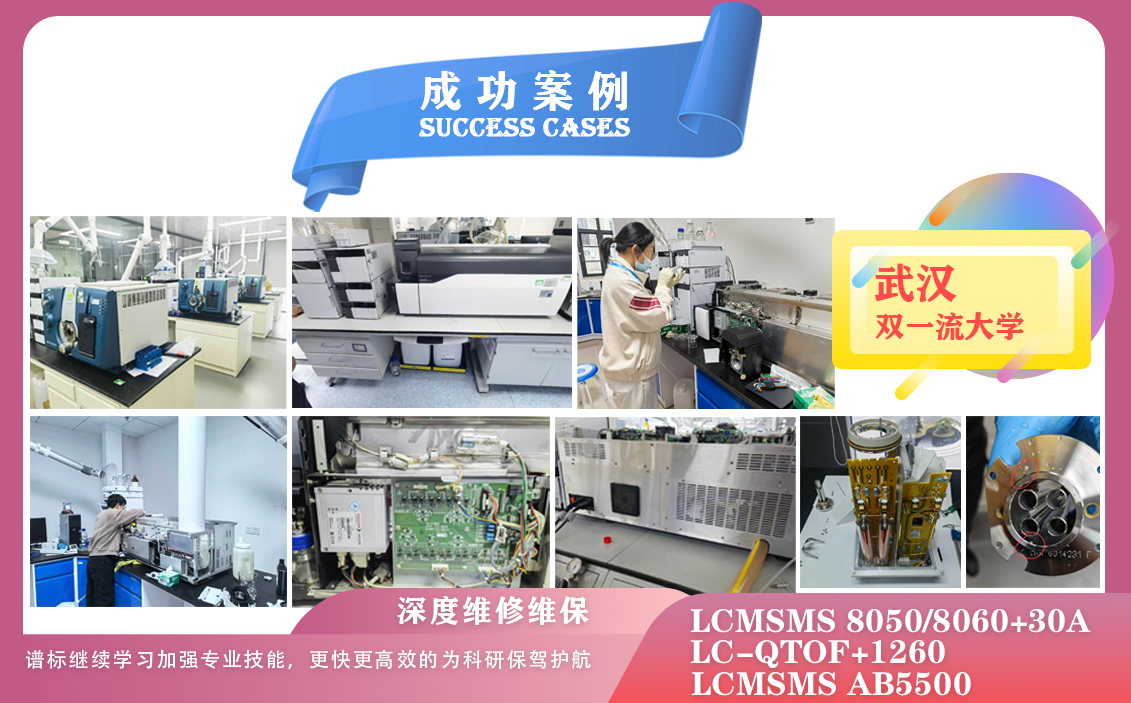 25年03月08日專注大型分析儀器服務，在武漢雙1流大學完成優(yōu)質客戶維修保養(yǎng)服務