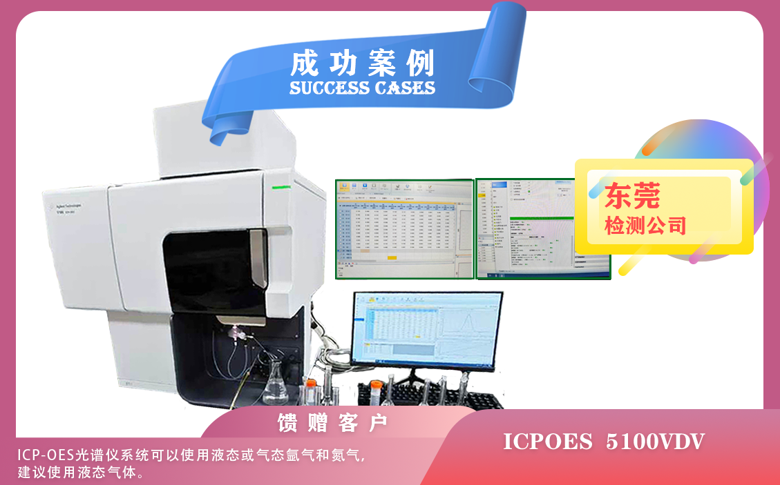 25年03月12日，電感耦合等離子體光譜儀安捷倫ICPOES 5100VDV在東莞安裝使用指南