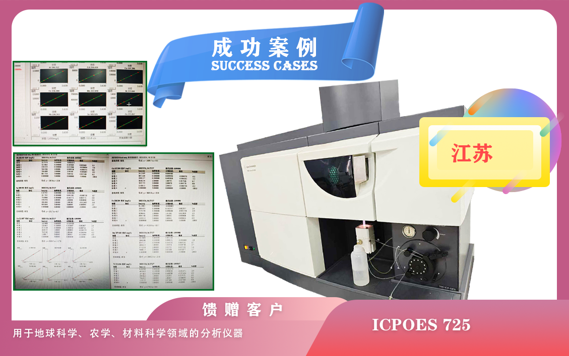 25年03月24日安捷倫電感耦合等離子體原子發(fā)射光譜儀在江蘇用于地球科學、農(nóng)學、材料科學領域