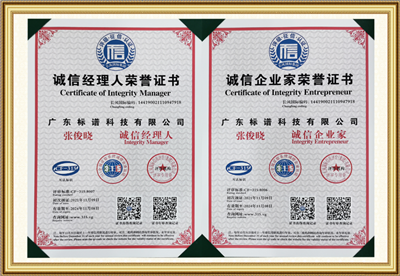 誠信企業(yè)家 經(jīng)理人榮譽(yù)證書